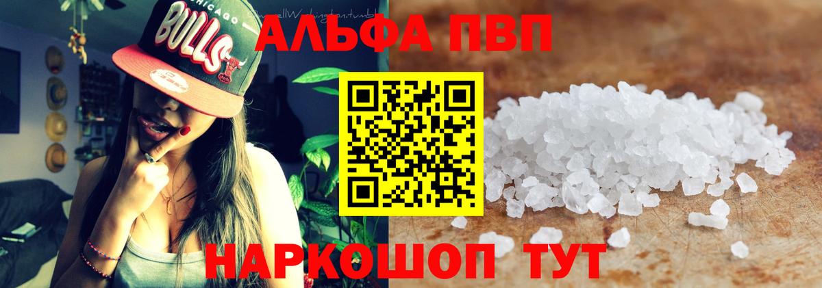Alpha PVP СК  А ПВП  Старая Русса  Alpha PVP Соль  Вход с VPN 