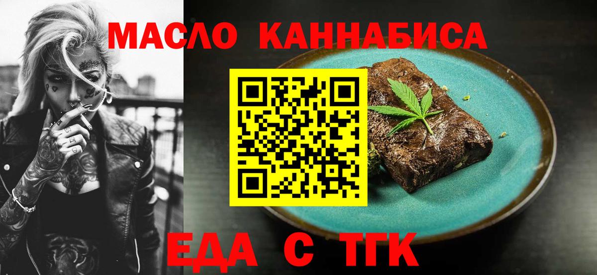 Еда ТГК конопля  Вход с VPN  Старая Русса 