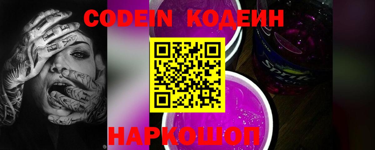 Кодеин напиток Lean (лин) Старая Русса