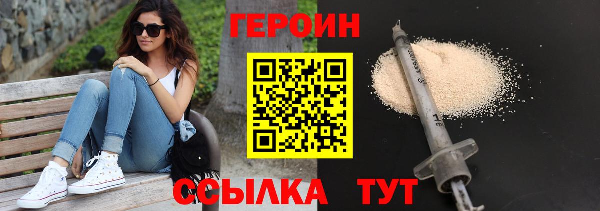 Героин VHQ  Вход с VPN  Старая Русса 